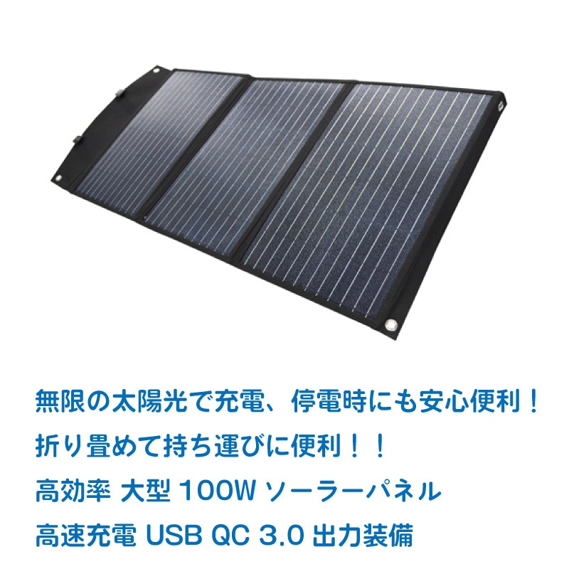 EVERBright エバーブライト 100W ソーラーパネル SSBSP-100W / 災害時 防災 太陽光 充電