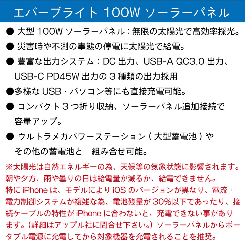 EVERBright エバーブライト 100W ソーラーパネル SSBSP-100W / 災害時 防災 太陽光 充電