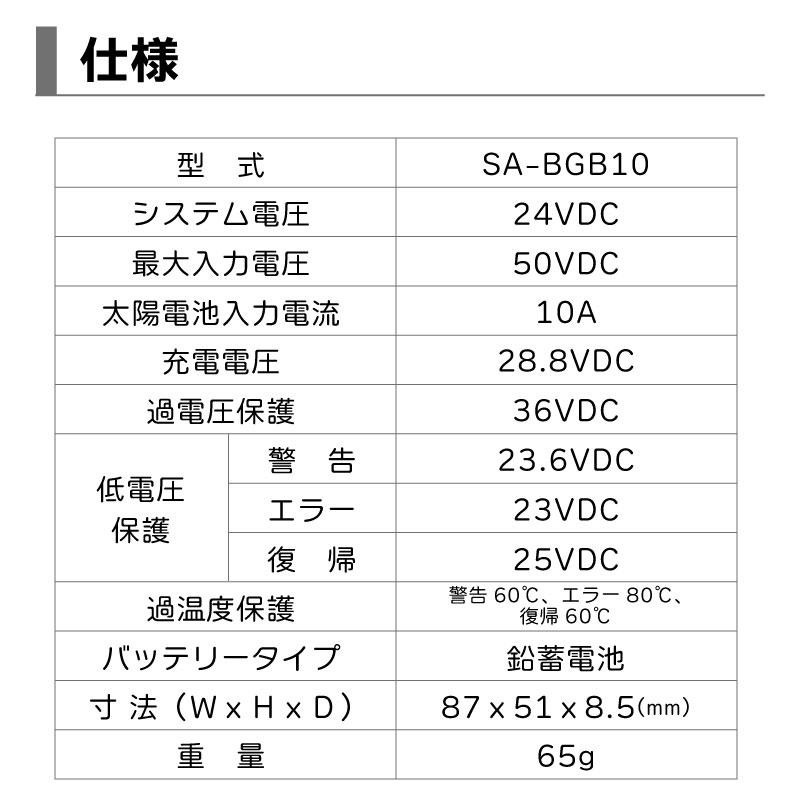 DENRYO 防水防塵太陽電池コントローラー SA-BGB10 24V / IP68 LED