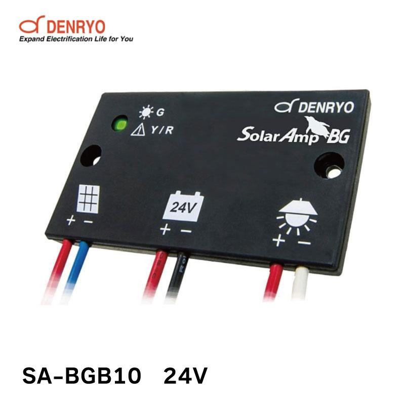 DENRYO 防水防塵太陽電池コントローラー SA-BGB10 24V / IP68 LED