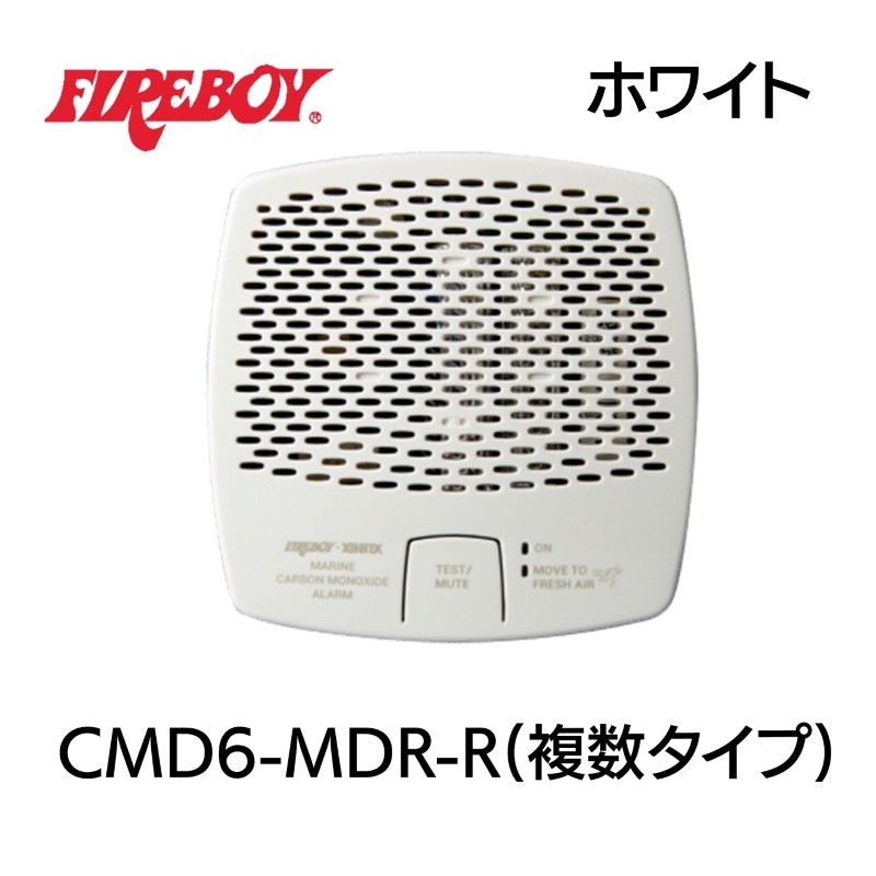 一酸化炭素警報器 ファイヤーボーイ CMD6-MDR-R 相互接続可 / ホワイト