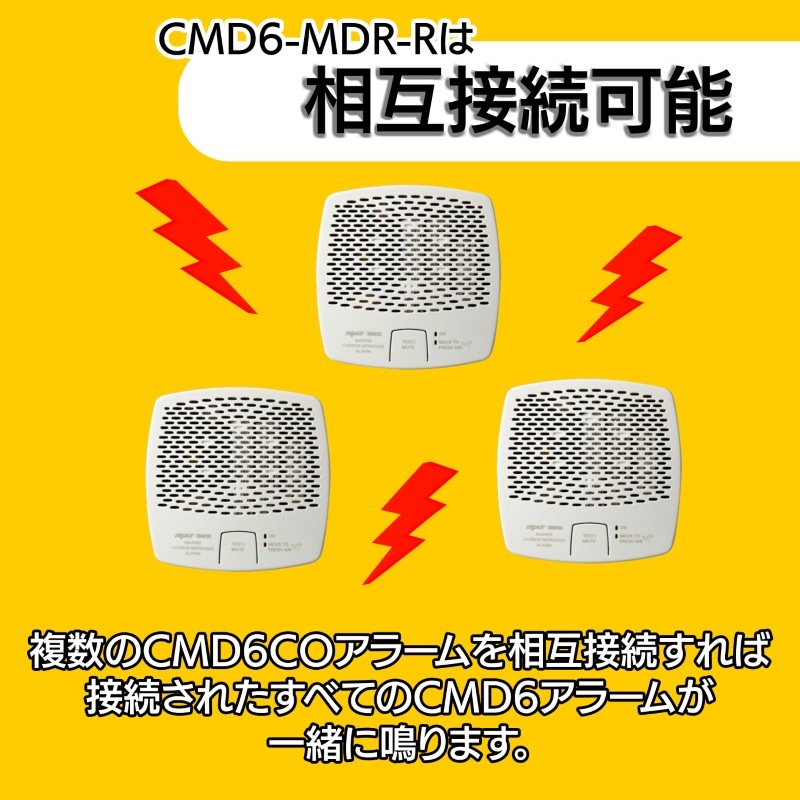 一酸化炭素警報器 ファイヤーボーイ CMD6-MDR-R 相互接続可 / ホワイト