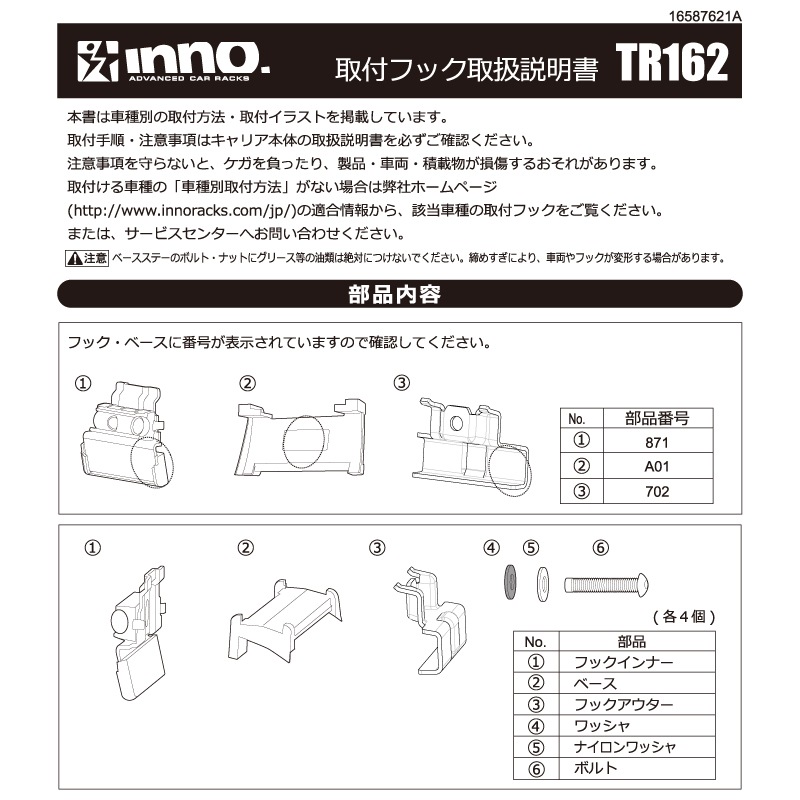 ＜メーカー直送＞ファクトリーゼロ オーバースライダー オプション TR162 TR取付フック