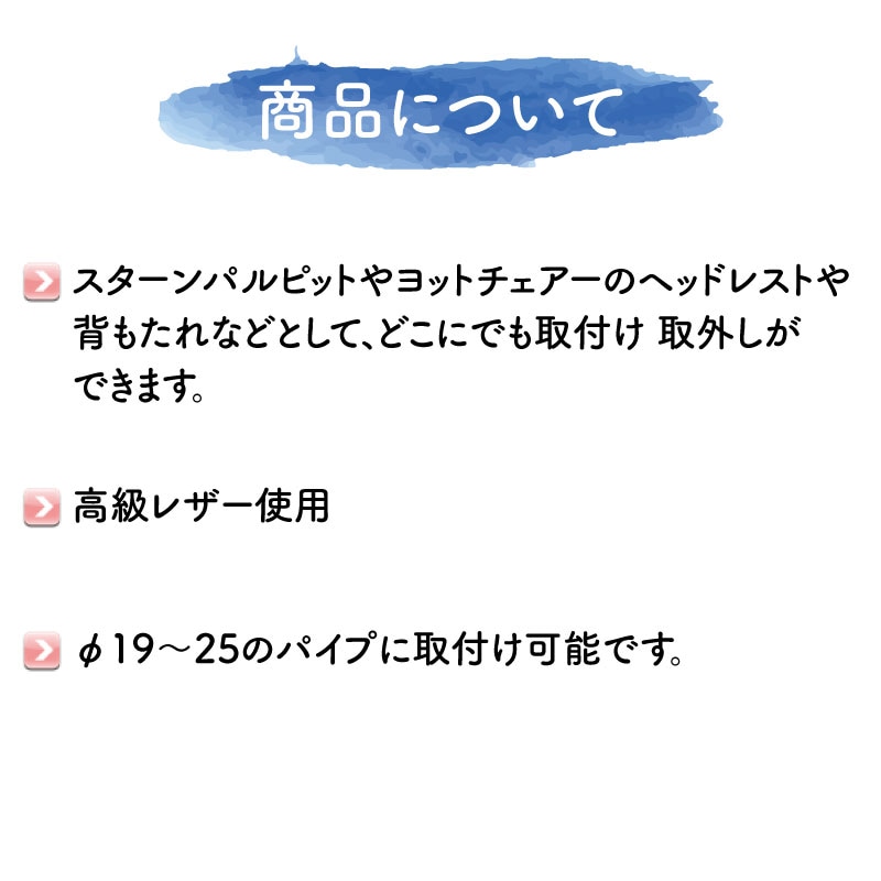 パイプサポートクッション 350mm / ヘッドレスト 背もたれ パイプ レザー クッション