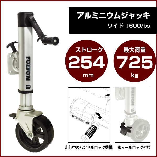 ユニマットマリン｜ジャッキ通販】FULTON フルトン トレーラージャッキ 
