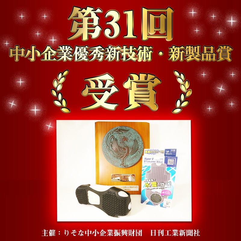 【選択あり】日進ゴム HyperV ハイパーV スタッドレスソール SS-02 M L LL / 靴 滑り止め 雪 氷