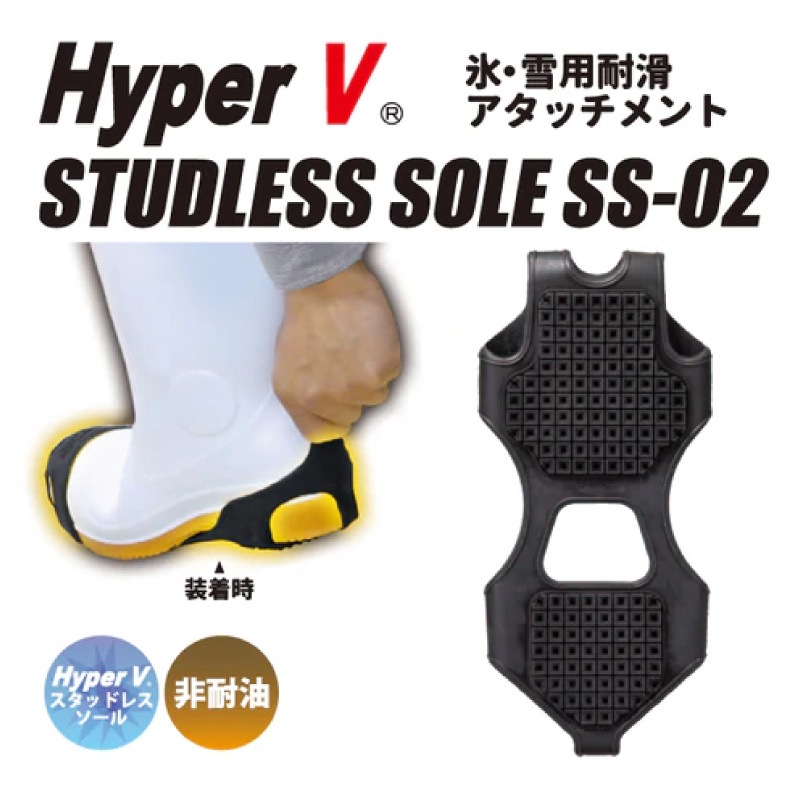 【選択あり】日進ゴム HyperV ハイパーV スタッドレスソール SS-02 M L LL / 靴 滑り止め 雪 氷
