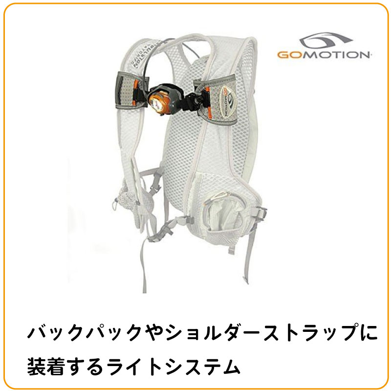 <アウトレット>　Gomothion ゴーモーション スターナムライトキット 12445 / キャンプ トレッキング アウトドア