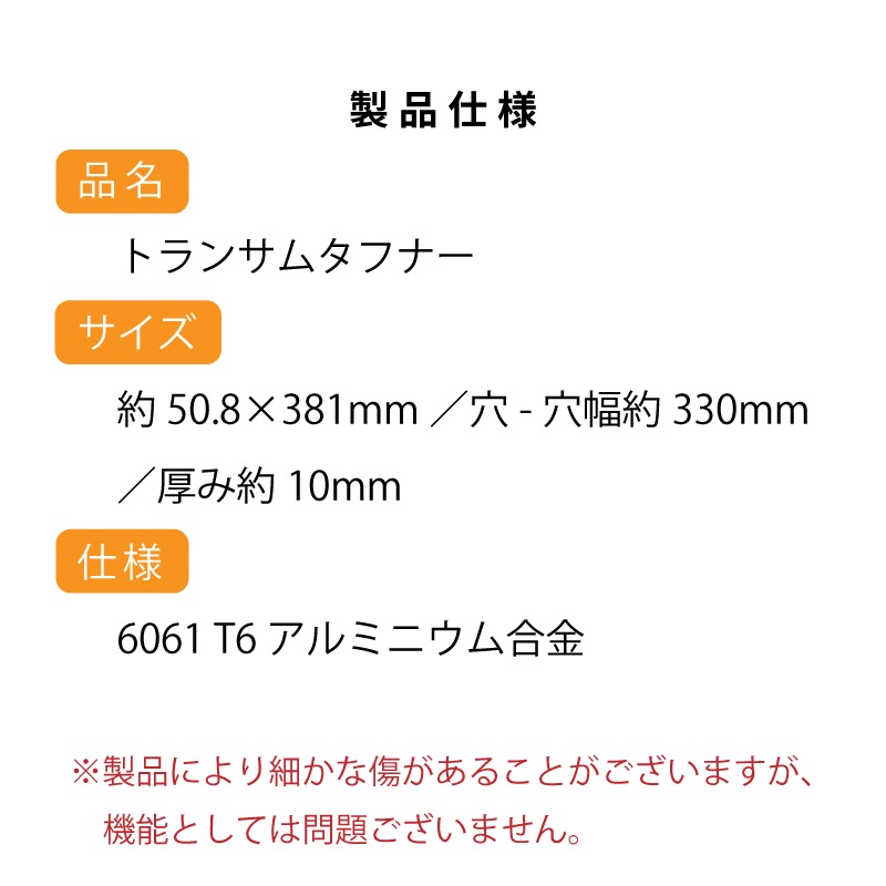 ＜メーカー直送＞【選択あり】トップノット トランサムタフナー / 1枚 3枚組