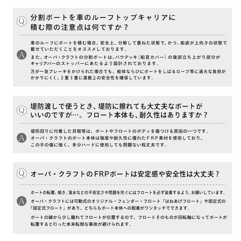 <メーカー直送>【選択あり】オーパクラフト オーパプレシャス S3 Ⅱ 標準セット【ユニマットマリン限定モデル】 / OPA S3Ⅱ 分割式ボート 軽量 ミニボート 船外機2馬力専用 予備検査選択