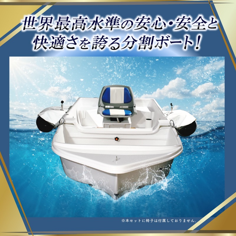 <メーカー直送>【選択あり】オーパクラフト オーパプレシャス S3 Ⅱ 標準セット【ユニマットマリン限定モデル】 / OPA S3Ⅱ 分割式ボート 軽量 ミニボート 船外機2馬力専用 予備検査選択