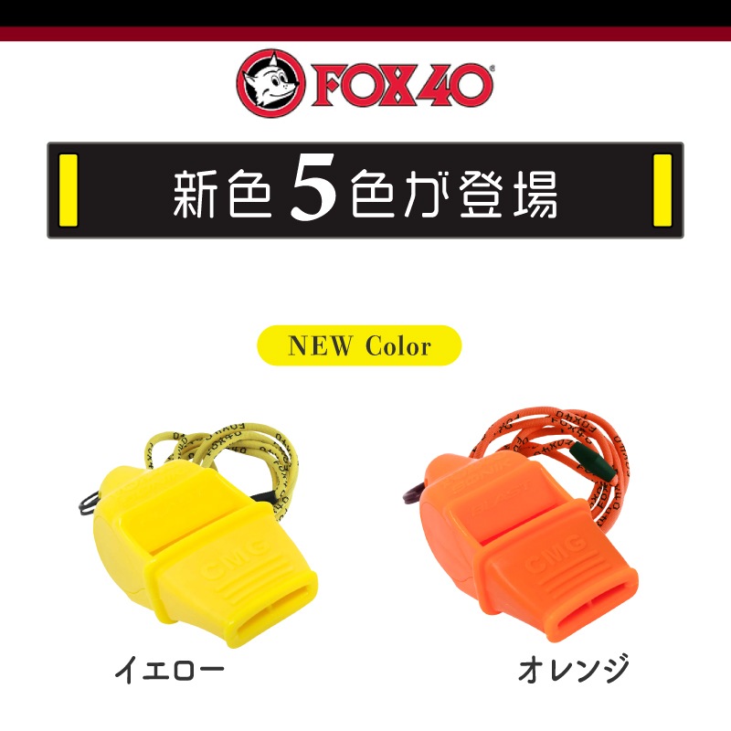 ユニマットマリン｜ホイッスル 笛通販】FOX40 ソニックブラスト