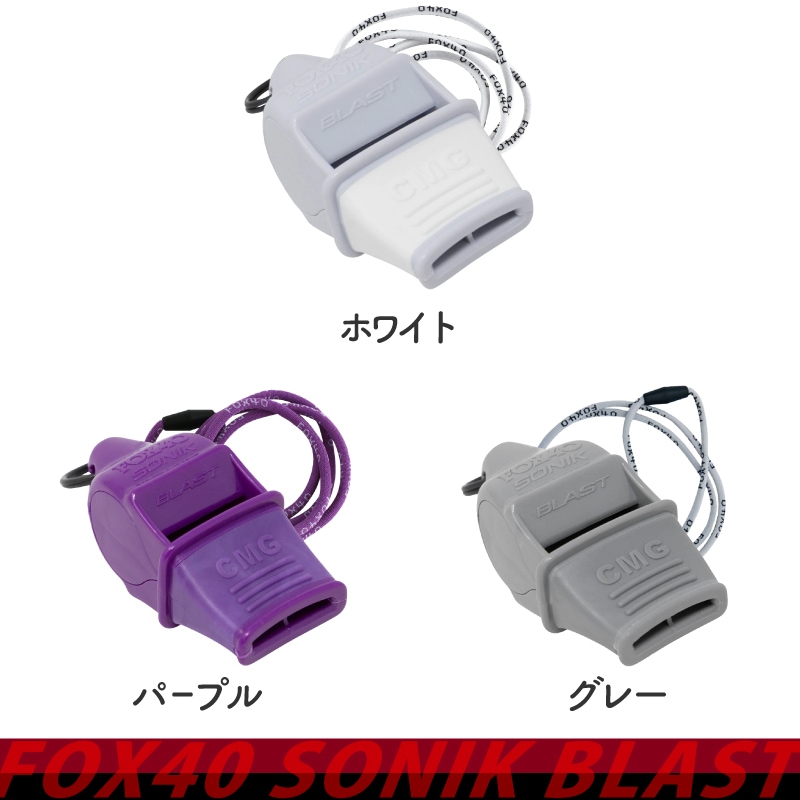 ユニマットマリン｜ホイッスル 笛通販】【選択あり】FOX40 ソニック