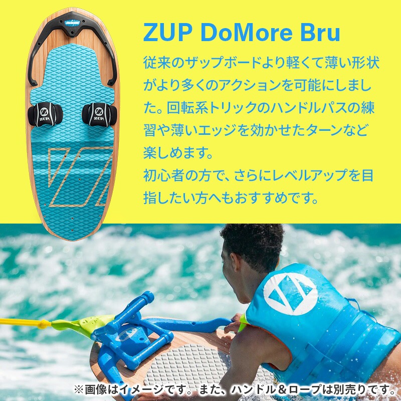 ZUP ザップ DoMore Bru+ Foil ボード 本体のみ / フォイルボード