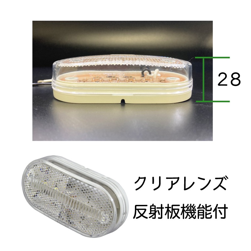 トレーラー用 LED 車幅灯 車巾灯 反射板