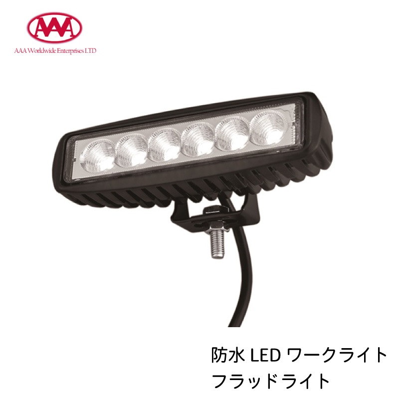 AAA 防水LED フラッドライト サーチライト ワークライト / 01523-FD 1200ルーメン IP67 41206