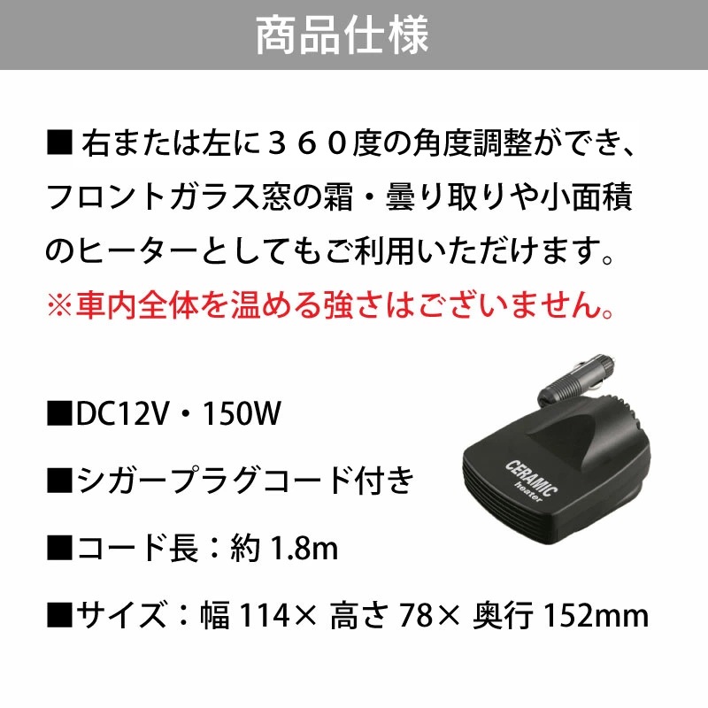 セラミックヒーター 13021-12 / 12V シガープラグ シガーソケット 車内用 黒