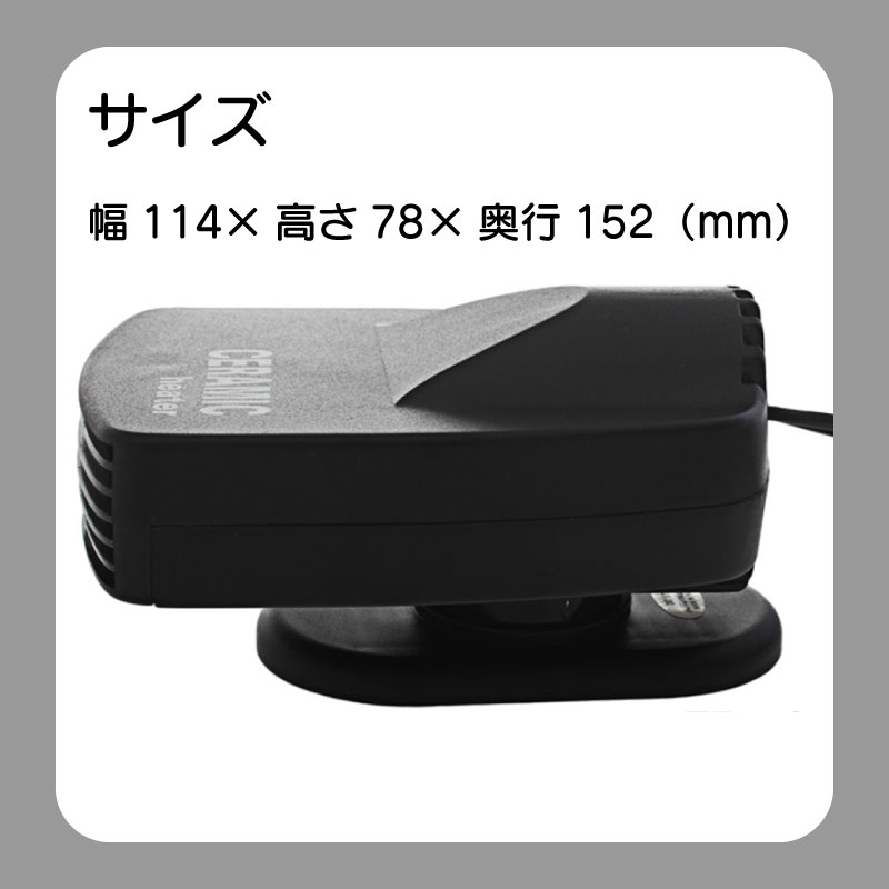 セラミックヒーター 13021-12 / 12V シガープラグ シガーソケット 車内用 黒