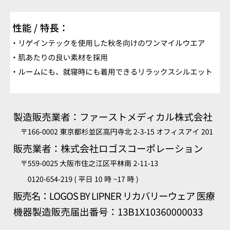 【選択あり】LOGOS by LIPNER ボディリカバリーベロアスウェット / S,M,L,XL ブラック / 35212711-35212714