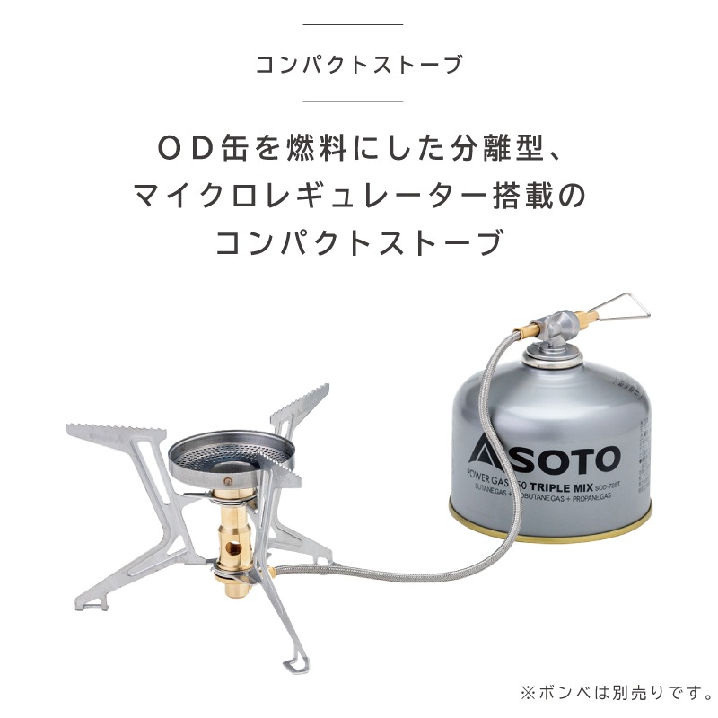 SOTO マイクロレギュレーターストーブ FUSION Trek SOD-331 | ストーブ こんろ ゴトク 分離型 登山 雪山 トレッキング