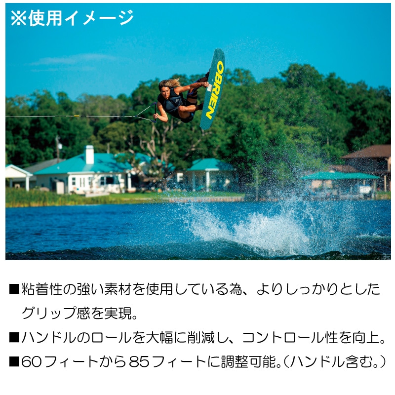 OBRIEN オブライエンPRO WAKE＆シリコンライン ウェークボードハンドル