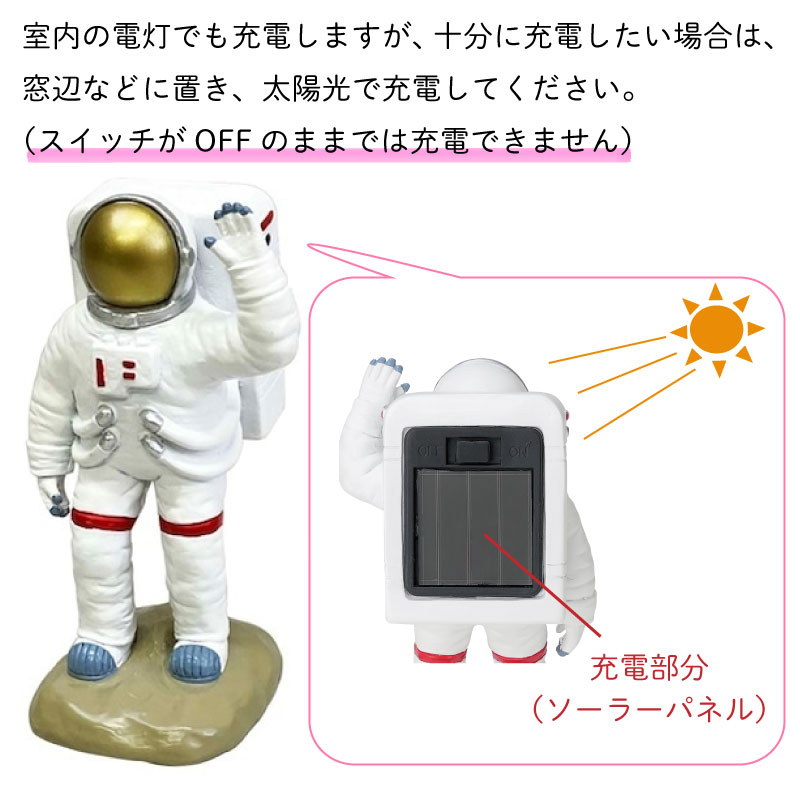 ソーラー充電式ルームランプ アストロノーツ R23-0921 / インテリア 雑貨 宇宙