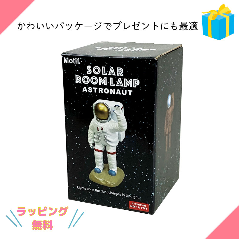 ソーラー充電式ルームランプ アストロノーツ R23-0921 / インテリア 雑貨 宇宙