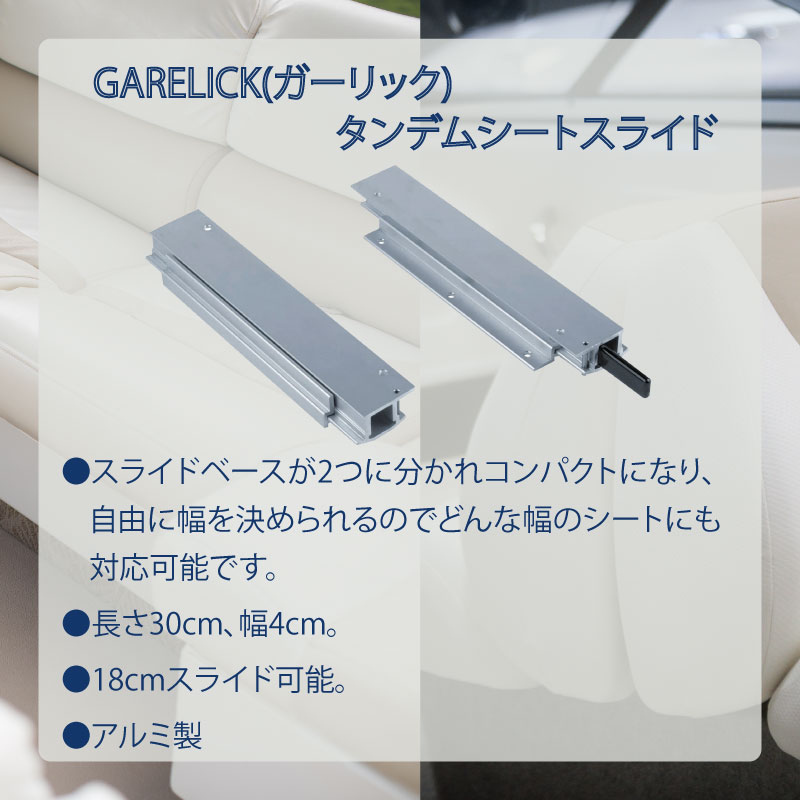 タンデムシートスライド 74003｜GARELICK(ガーリック) アルミ製