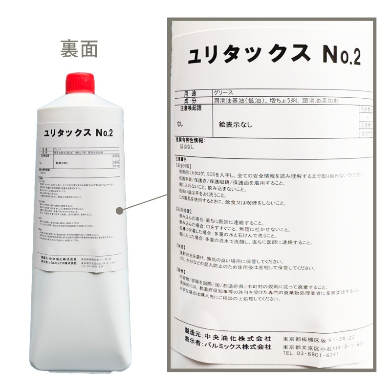 ユリタックスNo.2 グリース 226ｇ / 耐水仕様 メンテナンス ウレア系耐熱グリス