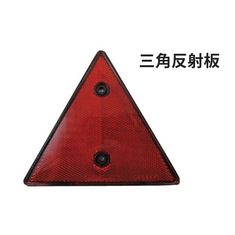 三角反射板 1個 / トレーラー用 車 自動車 停止表示板 三角停止板