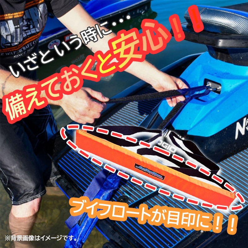 JETTRIBE TOW LINE FLOAT トーイング 曳航ロープ