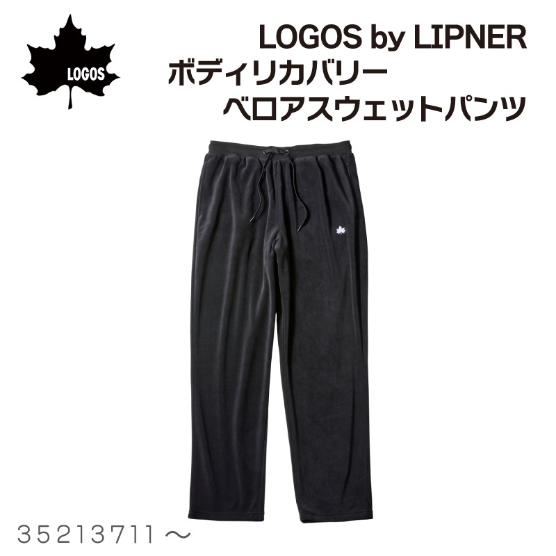 【選択あり】LOGOS by LIPNER ボディリカバリーベロアスウェットパンツ / S,M,L,XL ブラック / 35213711-35213714