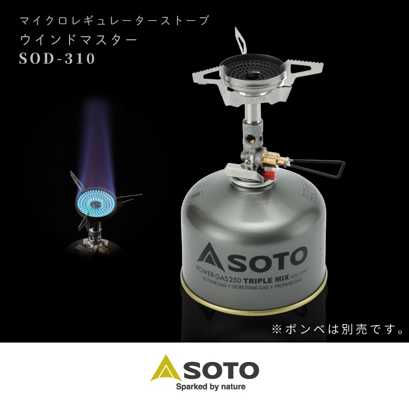 SOTO マイクロレギュレーターストーブ ウインドマスター SOD-310 | ストーブ こんろ 着脱ゴトク 登山 雪山 トレッキング 軽量