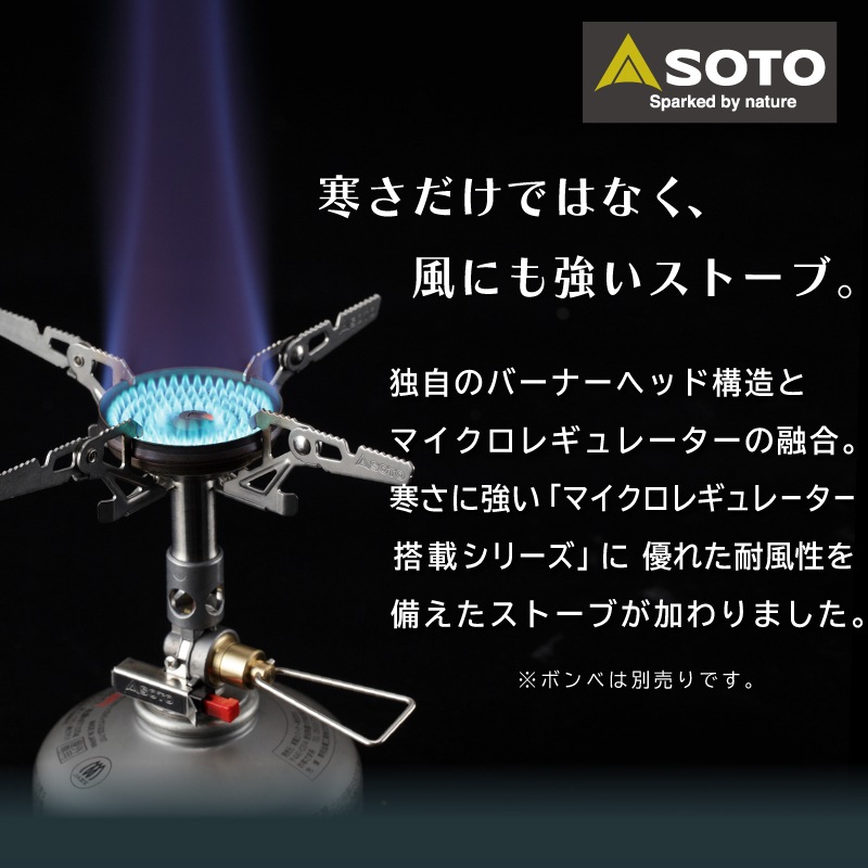 SOTO マイクロレギュレーターストーブ ウインドマスター SOD-310 | ストーブ こんろ 着脱ゴトク 登山 雪山 トレッキング 軽量