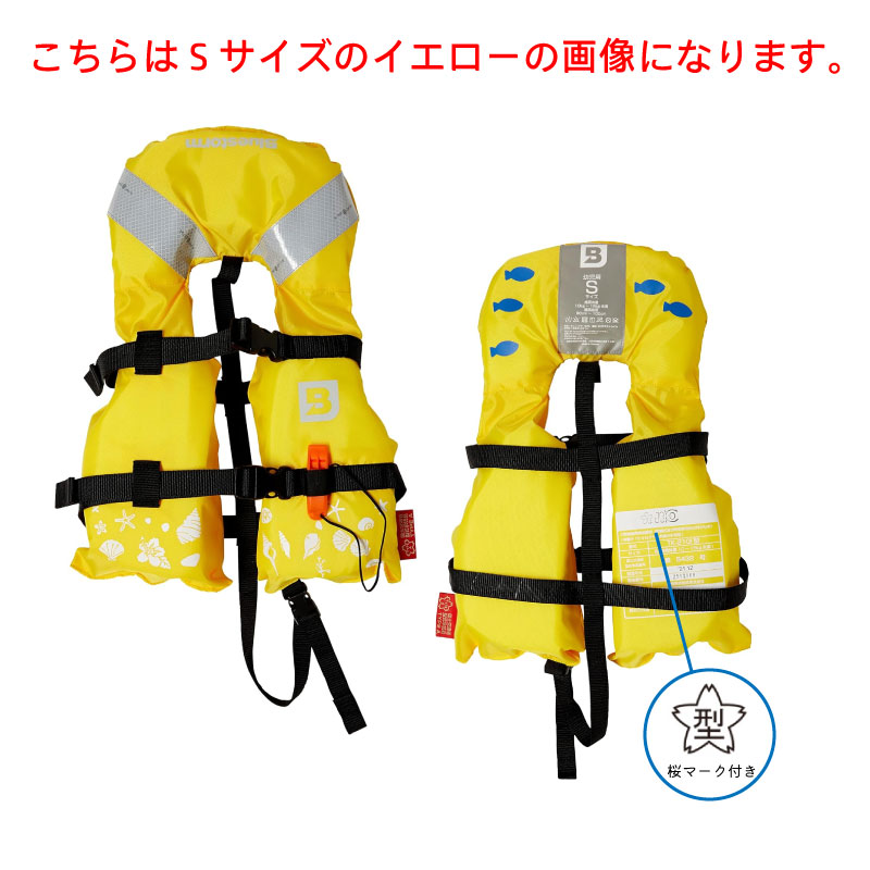 【送料無料】【選択あり】高階救命器具 BLUESTORM ブルーストーム ヒューペ 小児用 子供用 ライフジャケット BSJ-212 イエロー レッド | 国土交通省型式承認品　Type A