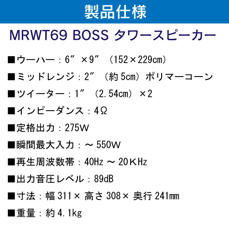BOSS MRWT69 タワースピーカー / 3WAY 防水 マリンスピーカー オーディオ ボート用品 ブラック