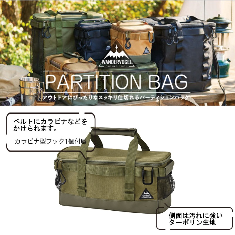 【選択あり】パーテーションバッグ　Mサイズ　約９L 保冷バッグ |  アウトドア キャンプ