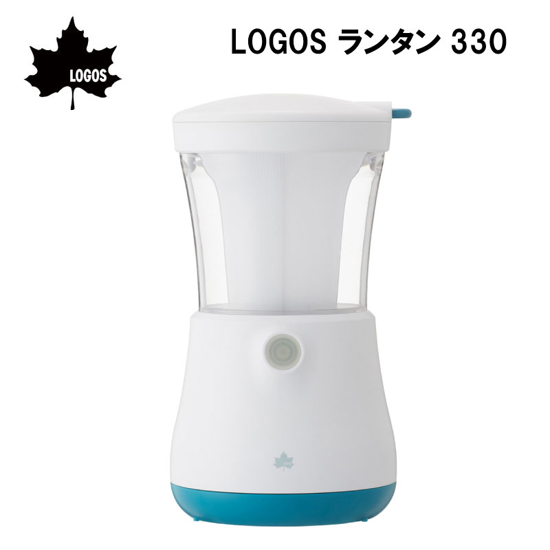 LOGOS ロゴス ランタン330 / 74175002 LEDランタン 白色 330ルーメン