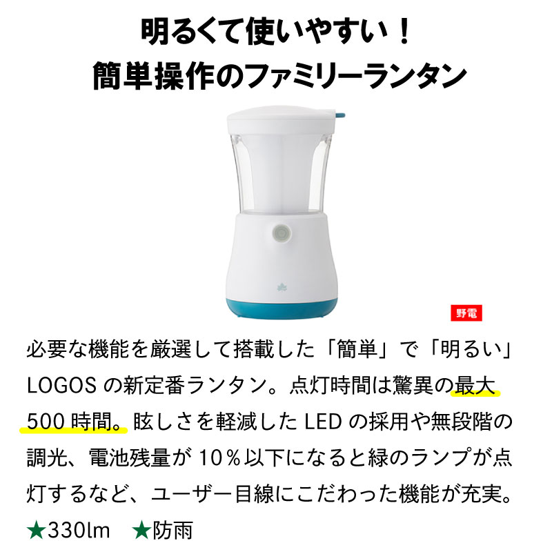 LOGOS ロゴス ランタン330 / 74175002 LEDランタン 白色 330ルーメン