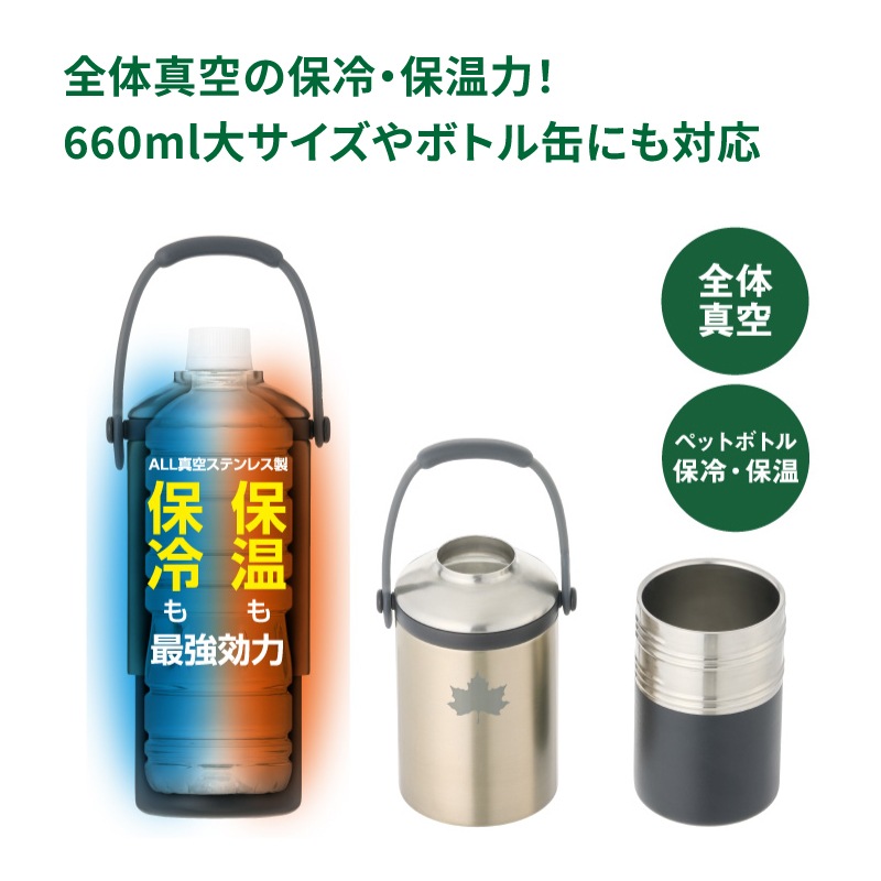 ロゴス LOGOS 真空「温・冷」ペットボトルシリンダー ボトルカバー / 81287640 保冷保温 水筒 