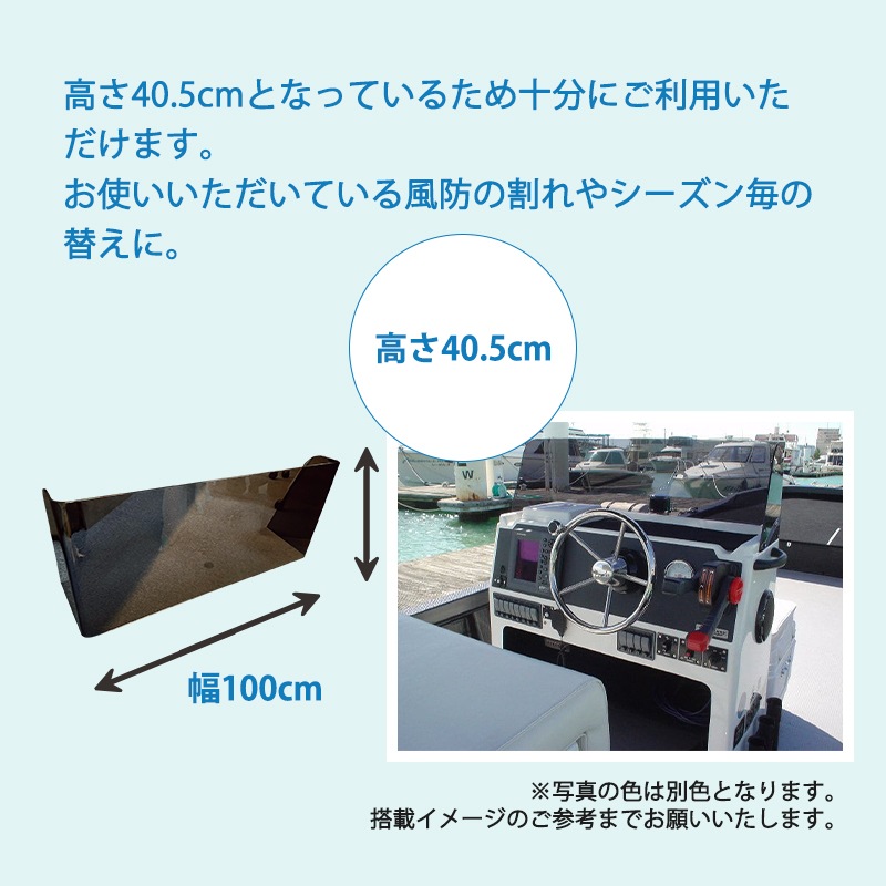 ＜メーカー直送＞TOPKNOT トップノット 替え風防 単品 システム・ワイドコンソール用 / システムシリーズ 船舶
