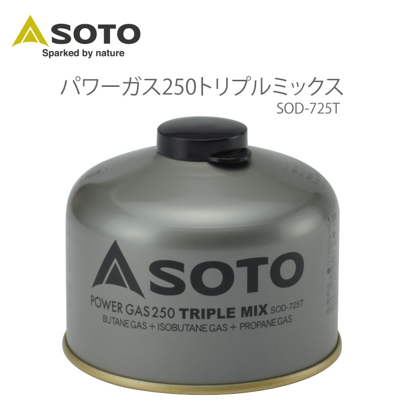 SOTO パワーガス250トリプルミックス SOD-725T|ボンベ OD缶 耐圧容器 高品質 3種混合ガス 登山 雪山 トレッキング