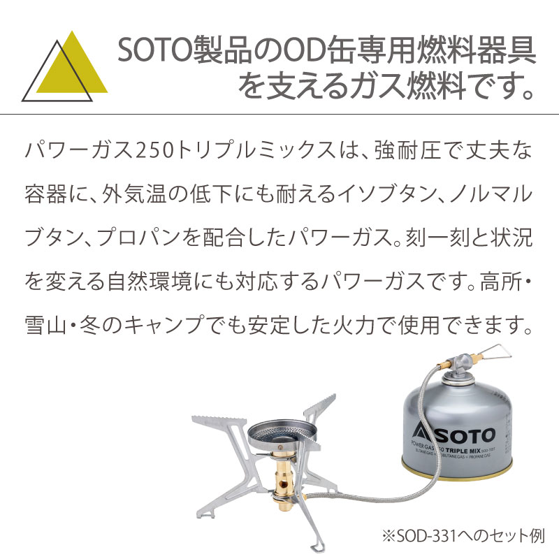 SOTO パワーガス250トリプルミックス SOD-725T|ボンベ OD缶 耐圧容器 高品質 3種混合ガス 登山 雪山 トレッキング
