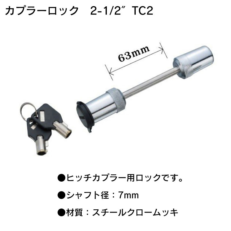 ヒッチカプラー用 カプラーロック ピン 63mm トレーラー部品 鍵 盗難防止