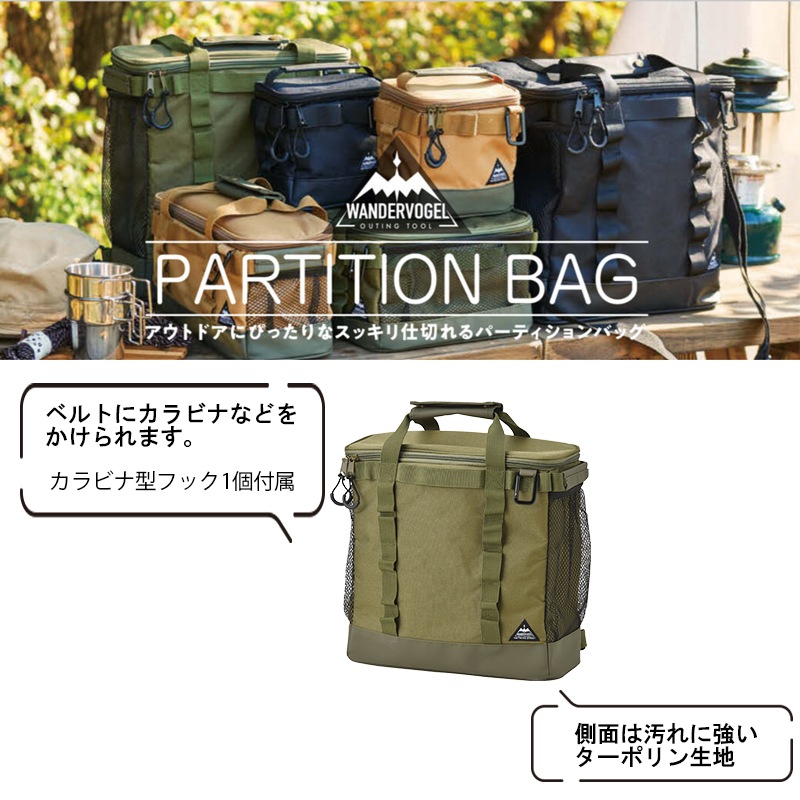 パーテーションバッグ　Lサイズ 約10L 保冷バッグ　ショルダーハーネス付き |  アウトドア キャンプ