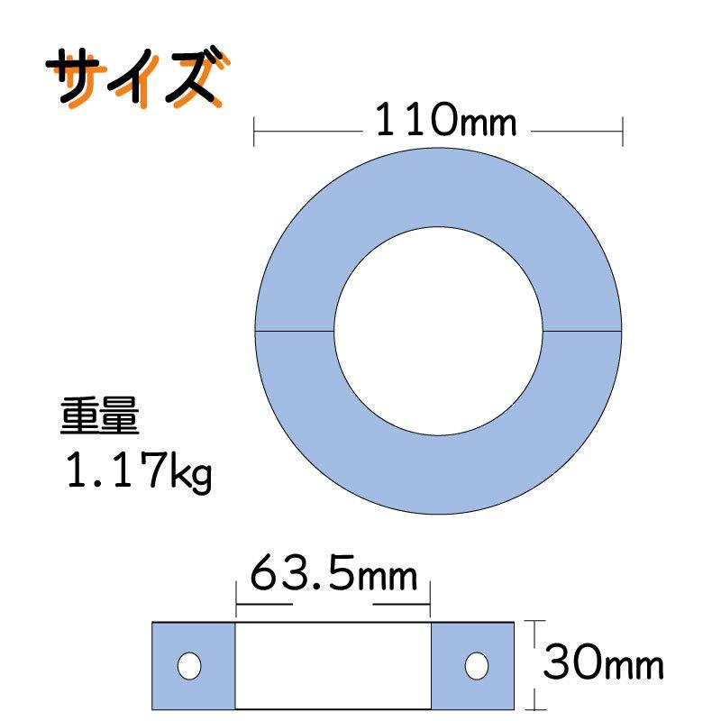 防蝕亜鉛 プロペラ保護亜鉛カラー ジンク 割型63.5mm 2-1/2インチ テクノシール TECNOSEAL