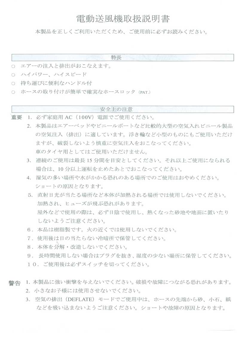 電動 エアーポンプ コンセント式 MP139I AC100V 用 / 空気入れ