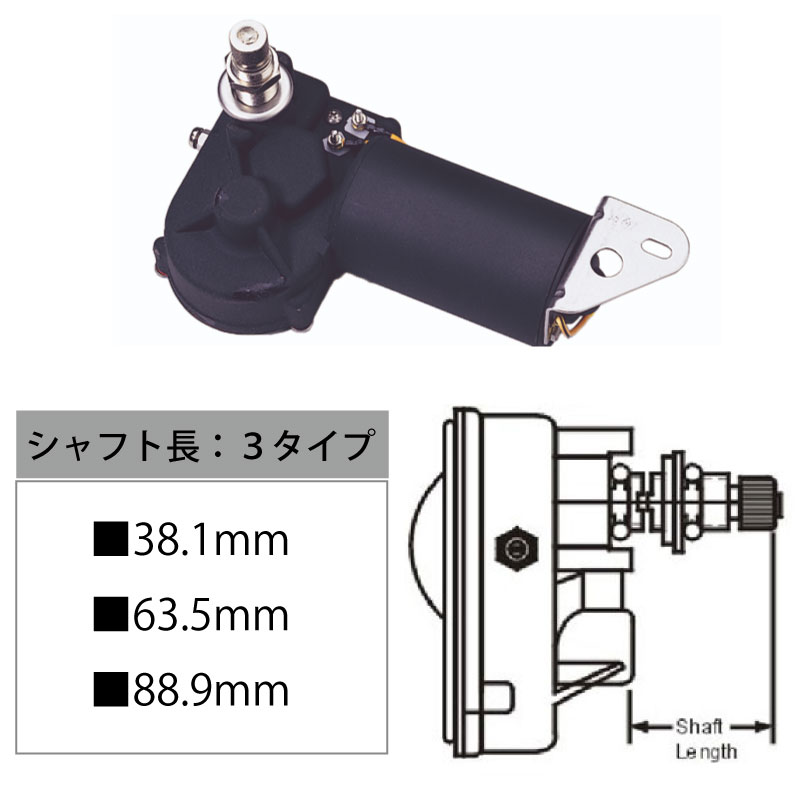【選択あり】 Lubase ワイパーモーター 12V/24V シャフト径 13.5mm トルク 18Nm