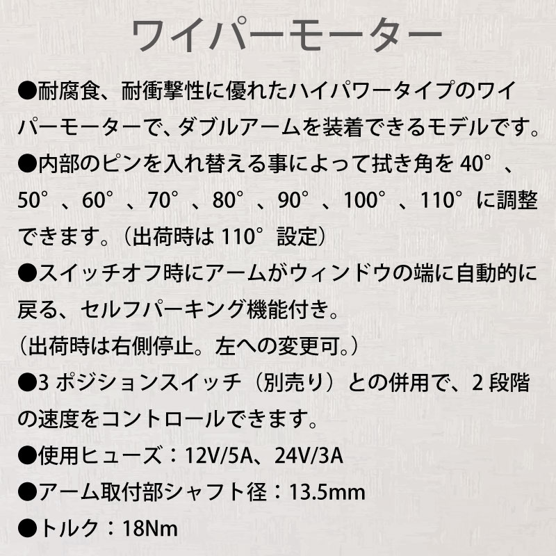 【選択あり】 Lubase ワイパーモーター 12V/24V シャフト径 13.5mm トルク 18Nm