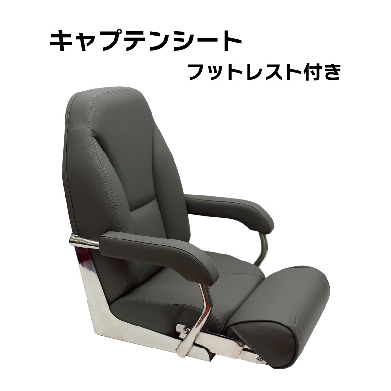 Aqualand Marine キャプテンシート ブラック フットレスト付き / 椅子 ボートシート 80006